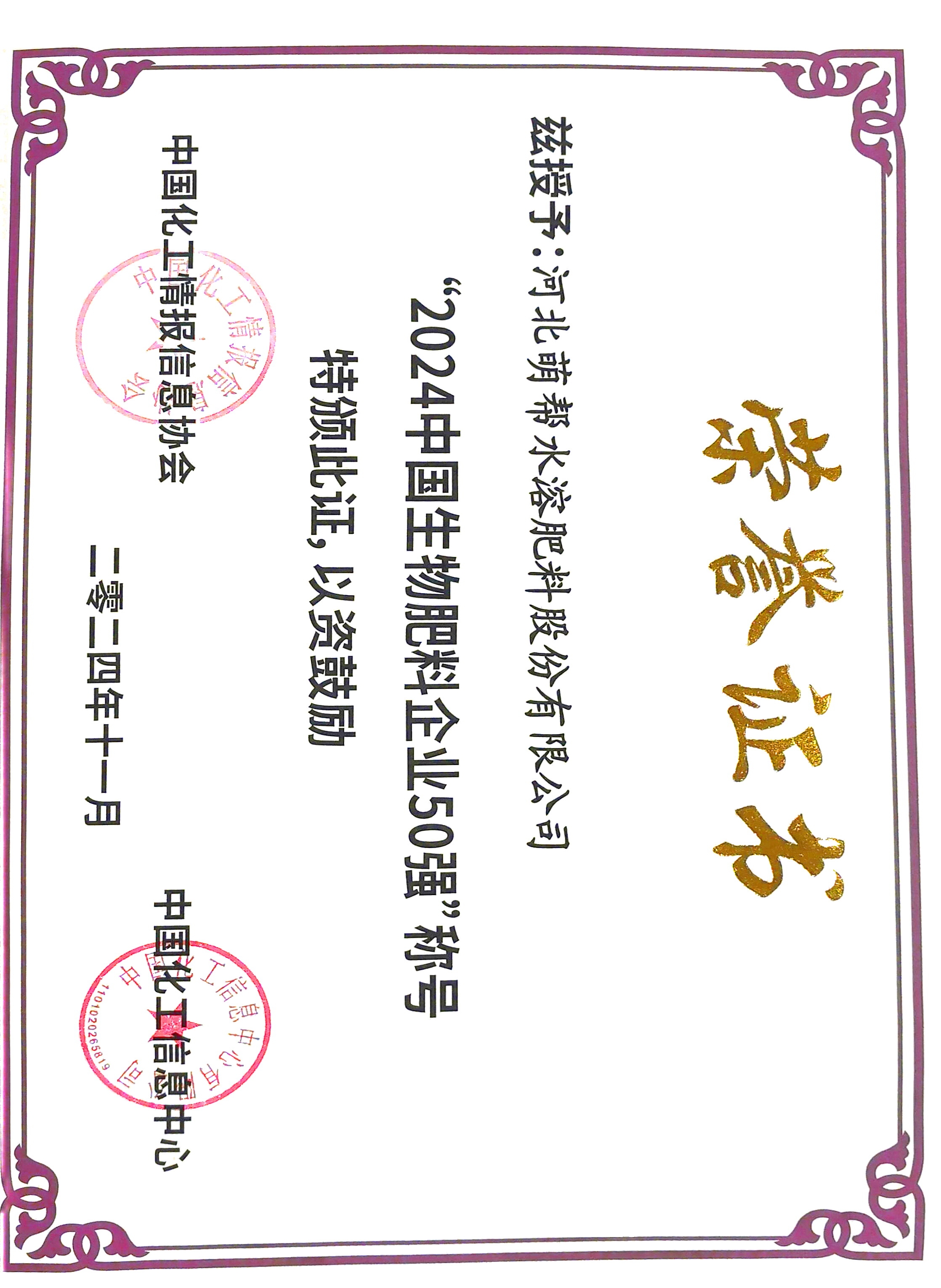 百強(qiáng)企業(yè)獎(jiǎng)狀.jpg
