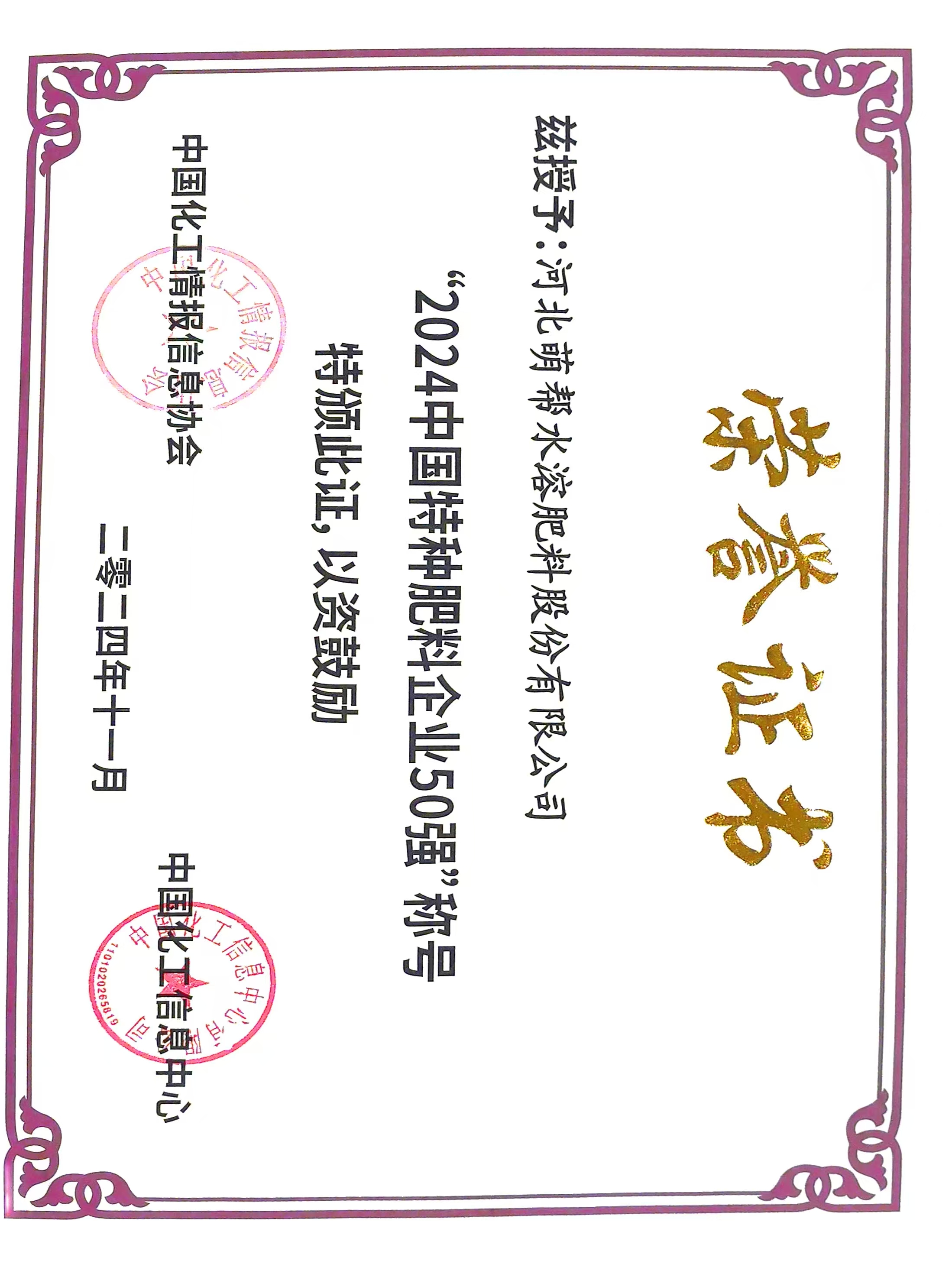 百強(qiáng)企業(yè)獎(jiǎng)狀2.jpg